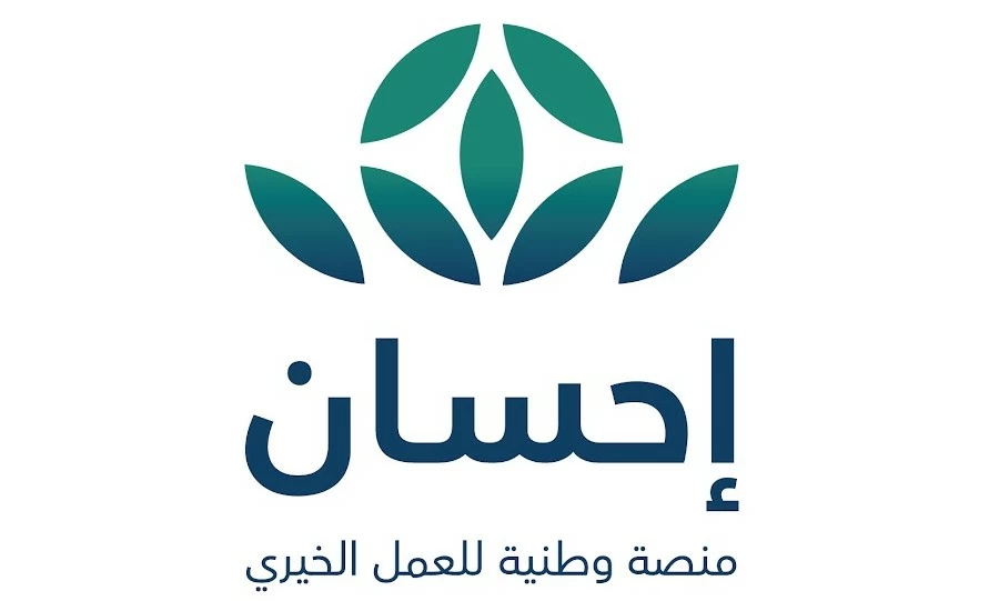 إحسان – المنصة الوطنية للعمل الخيري